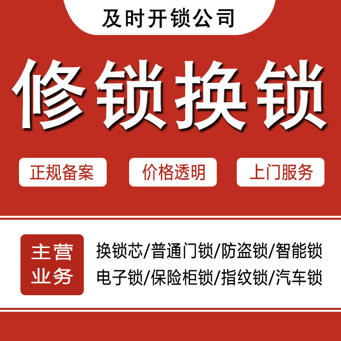 喀什英吉沙县24小时上门 [开锁换锁修锁] 防盗门·保险柜·汽车锁